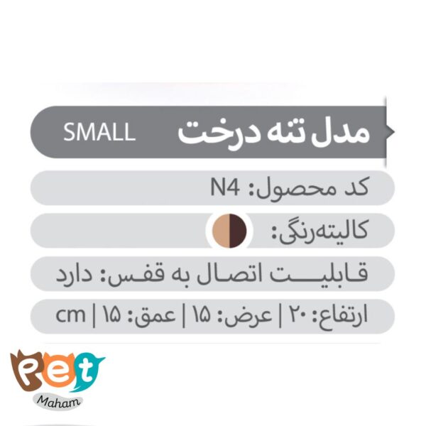 لانه پرنده مدل مخفیگاه مدل تنه درخت سایز کوچک کد 1089 - تصویر 4