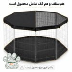 کاور سقف و کف پارک سگ مدل 1710