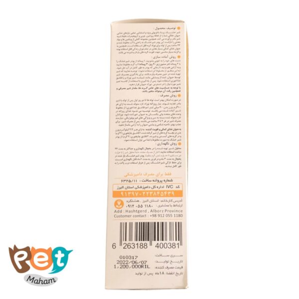 شیر خشک مناسب بچه گربه پرسا کد 1075 - تصویر 4